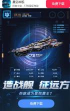 星空战舰 v1.2.0.31 游戏 截图