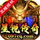 星锐传奇手机版v1.1.0