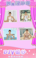 时尚婚纱师 v1.0.0 游戏 截图