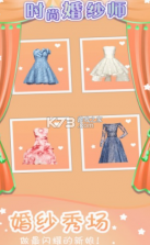 时尚婚纱师 v1.0.0 游戏 截图