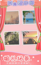 时尚婚纱师 v1.0.0 游戏 截图