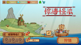 惊涛怪浪 v1.0.2 游戏破解版 截图