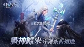 永恒守护战神归来 v1.21.0 游戏最新版 截图