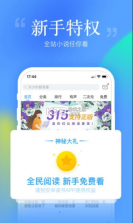 安卓读书 旧版本4.3.8 截图