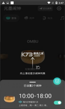 元墨闹钟 v1.0.0 app 截图