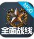 全面战线安卓版v1.001