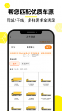 货车帮 v7.76.10 货主找车app 截图