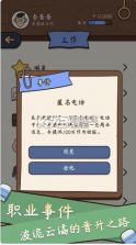 人生模拟器中国式人生 v1.9.22 测试版 截图