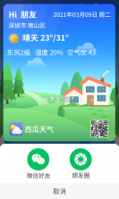 漫游西瓜天气 v1.0.0 app手机版 截图