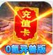 上古情歌0氪异兽版v1.0.1