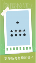 隐匿按钮2 v1.2.2 游戏 截图