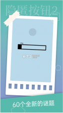 隐匿按钮2 v1.2.2 游戏 截图
