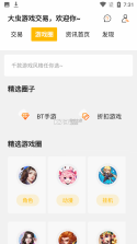 大虫游戏 v8.4.8 app安卓版 截图
