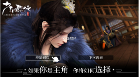 少年歌行互动版 v1.1.21 免费版 截图