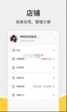 谜圈商家版 v1.8.5 app 截图