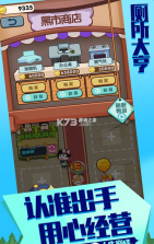 厕所大亨 v1.0.0 小游戏 截图