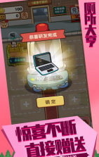 厕所大亨 v1.0.0 小游戏 截图