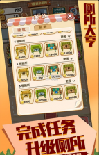 厕所大亨 v1.0.0 小游戏 截图