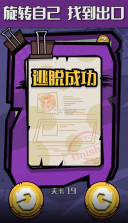 旋转大逃亡 v1.0.1 游戏 截图