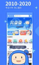 我查查 v10.1.2 2023最新版 截图