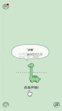 活得像恐龙 v2.0.0 游戏 截图