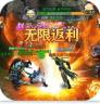 征战王权 v1.0.0 无限返利版