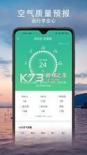 云观天气 v1.0.0 app 截图