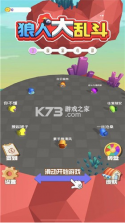 狼人大乱斗 v1.0.0 手游 截图