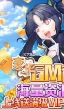 鹰击苍穹 v1.0.0 GM送百万钻版 截图