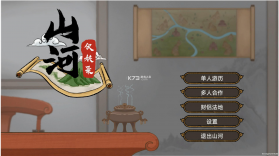 山河伏妖录 v1.0 手机版 截图