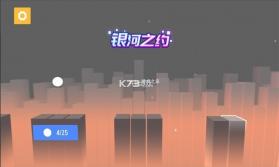 银河之约 v1.2 手机版 截图