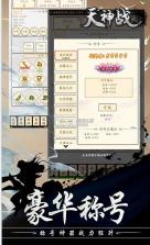 天神战 v1.0.0 福利版 截图