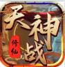 天神战 v1.0.0 福利版