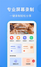 录屏精灵王 v1.0.1 app手机版 截图