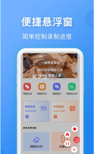 录屏精灵王 v1.0.1 app手机版 截图