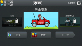 登山赛车 1.48.14破解版 截图