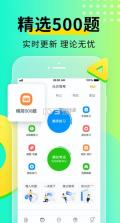 元贝驾考 v10.3.2 手机版 截图