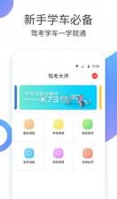 驾考大师 v1.5 app 截图