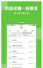 闪电驾考 v1.4.4 下载安装 截图