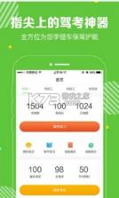 闪电驾考科目一 v1.4.4 app 截图