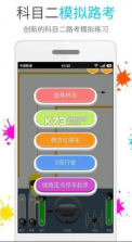 快乐考驾照 v7.4.0 安卓最新版 截图