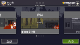 僵尸突围 v1.1.1 中文破解版 截图