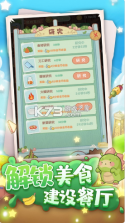 奇妙餐厅 v1.0 最新版 截图