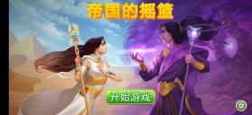 帝国的摇篮 v6.9.5 无限钻石版 截图