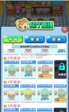 幸福大掌柜 v1.06 游戏 截图