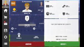 足球俱乐部经理2021 v1.5.3 破解版 截图