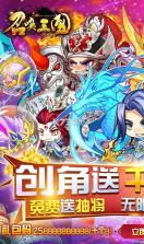 召唤三国 v1.0.0 送万元充值版 截图