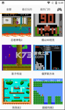 儿时小霸王 v2.0.8 app(FCEmu) 截图