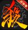 三国杀开学季版本