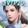 修仙天下 v1.0.0 送万元充值版